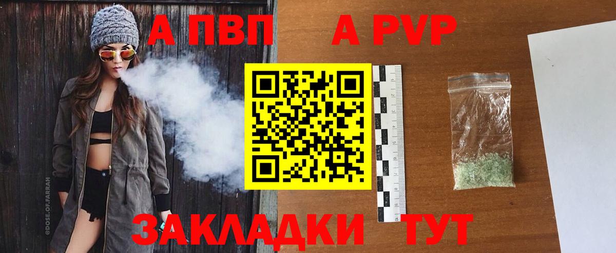Егорьевск  A-PVP Crystall  А ПВП СК  Вход с VPN 