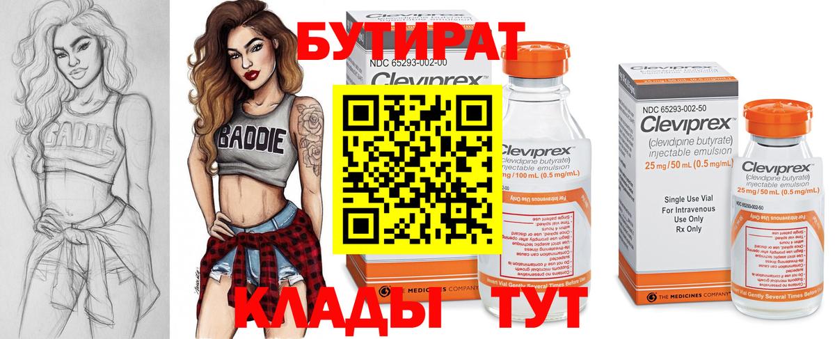 БУТИРАТ BDO 33% Егорьевск