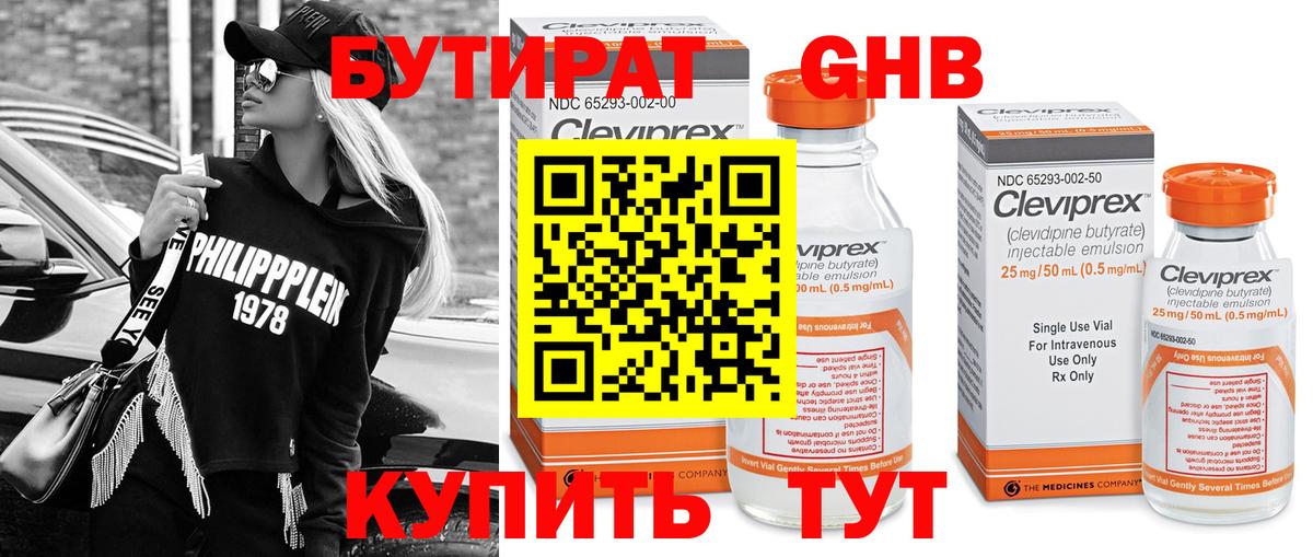 Бутират  Вход с VPN  Егорьевск  Бутират 1.4BDO 