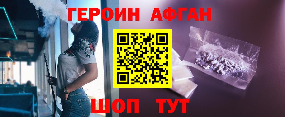 ГЕРОИН VHQ Егорьевск