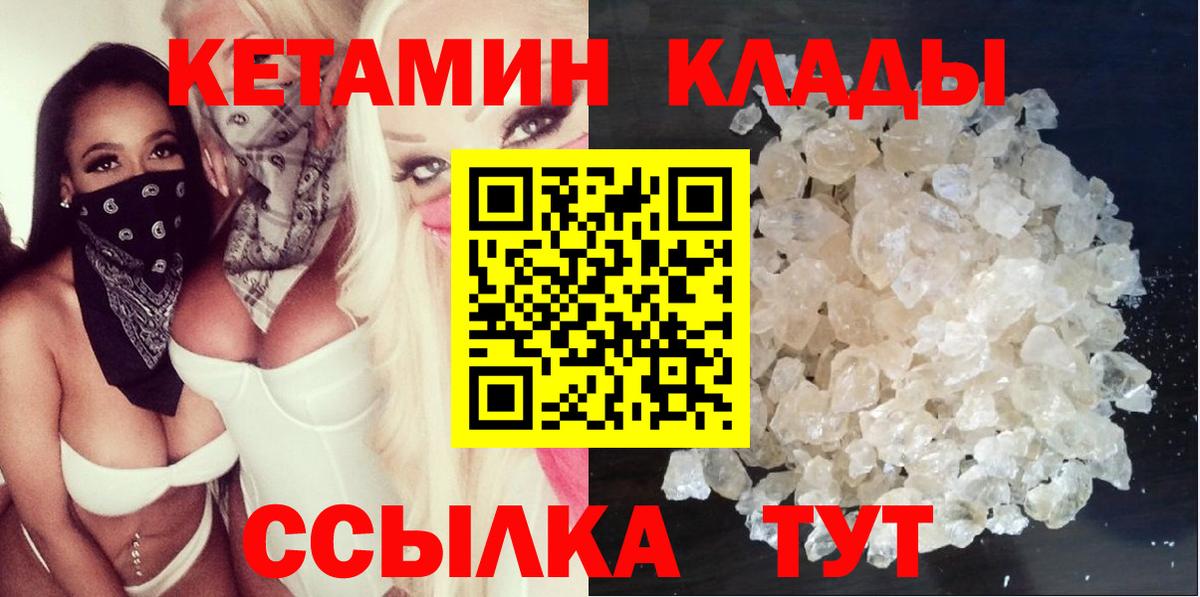 КЕТАМИН ketamine  Вход с VPN  Егорьевск 