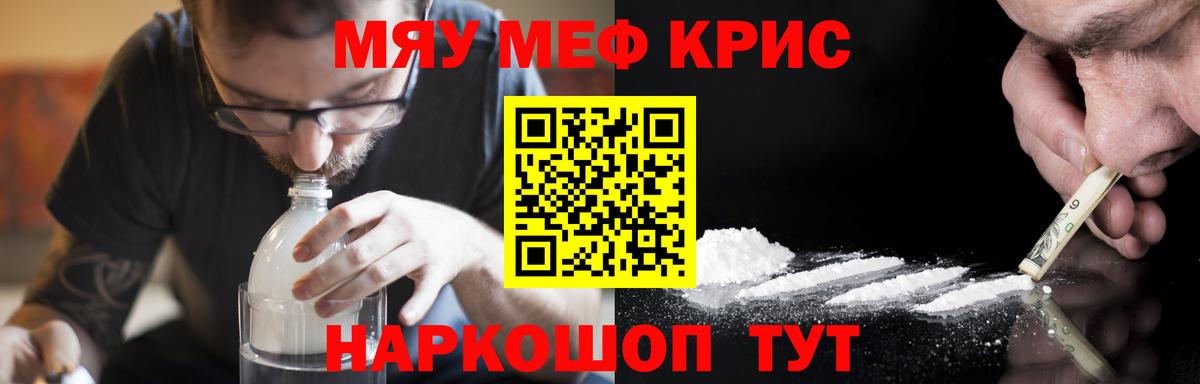 Егорьевск  МЯУ-МЯУ  Вход с VPN  Мефедрон mephedrone 