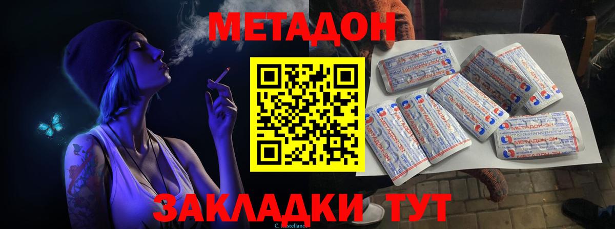 Метадон methadone  МЕТАДОН VHQ  Вход с VPN  Егорьевск 