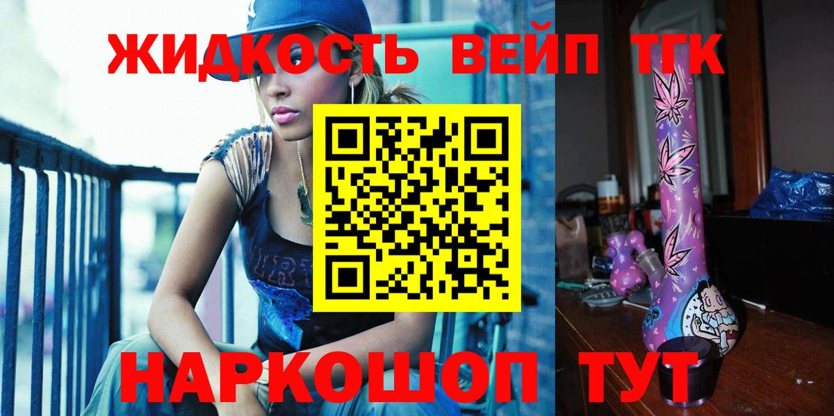 ТГК концентрат  Вход с VPN  Егорьевск 